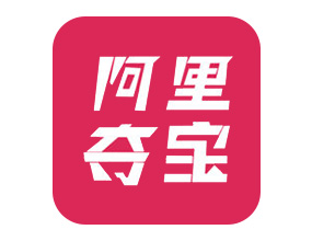 阿里夺宝APP开发