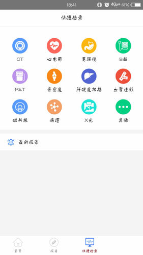 医疗APP开发